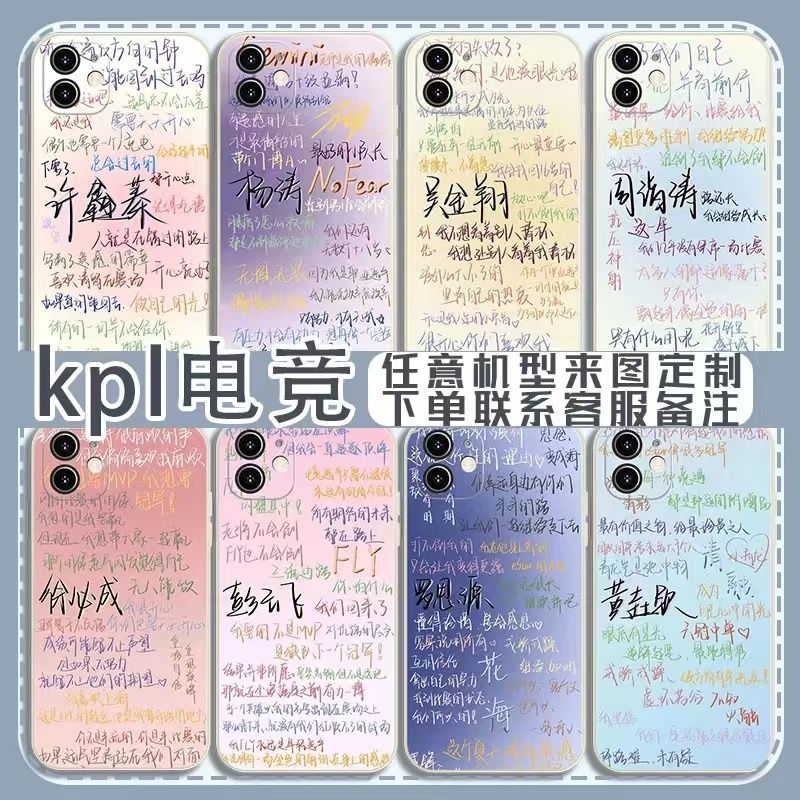 kpl手机壳文字适用杨涛苹果15许鑫手机壳蓁一诺iphone13九尾promax华为MATE60小米14/OPPO/VIVO周边P60同款P5