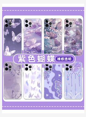 紫色蝴蝶手机壳苹果14华为mate60好运iPhone15Promax小米13梦幻OPPO元素vivo2024转运12图案40招财11适用30xr