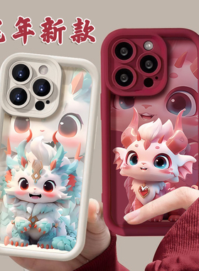 龙年红色好运手机壳适用红米官方K70/K60至尊5040/30可爱卡通note13中国龙12turbo全包防摔11Tpro+8109硅胶