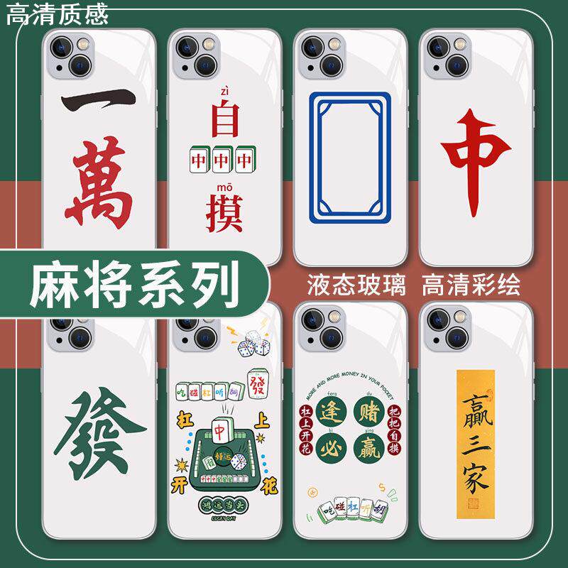 麻将适用苹果15手机壳新