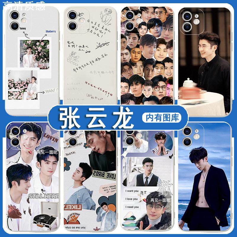 张云龙手机壳苹果14披荆斩棘华为的小米13哥哥适用周边iphone12promax明星mate50同款p60壳vivo一加OPPO荣耀x