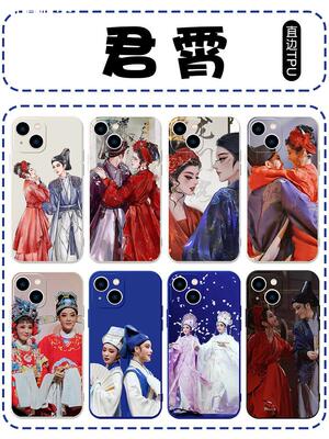君霄手机壳苹果14华为mate60陈丽君iPhone15Promax小米13李云霄OPPO同款vivo12新龙门客栈40周边11q版30越剧x