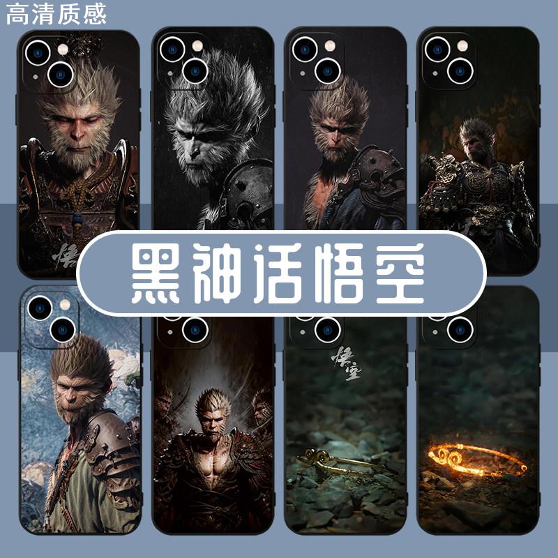 黑神话悟空手机壳苹果14