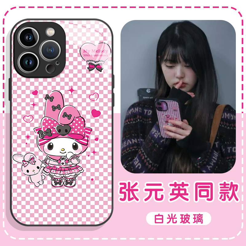 张元英同款手机壳苹果17华为pura70美乐蒂iPhone16promax一加15卡通mate60明星vivo粉色OPPO可爱14周边13适用