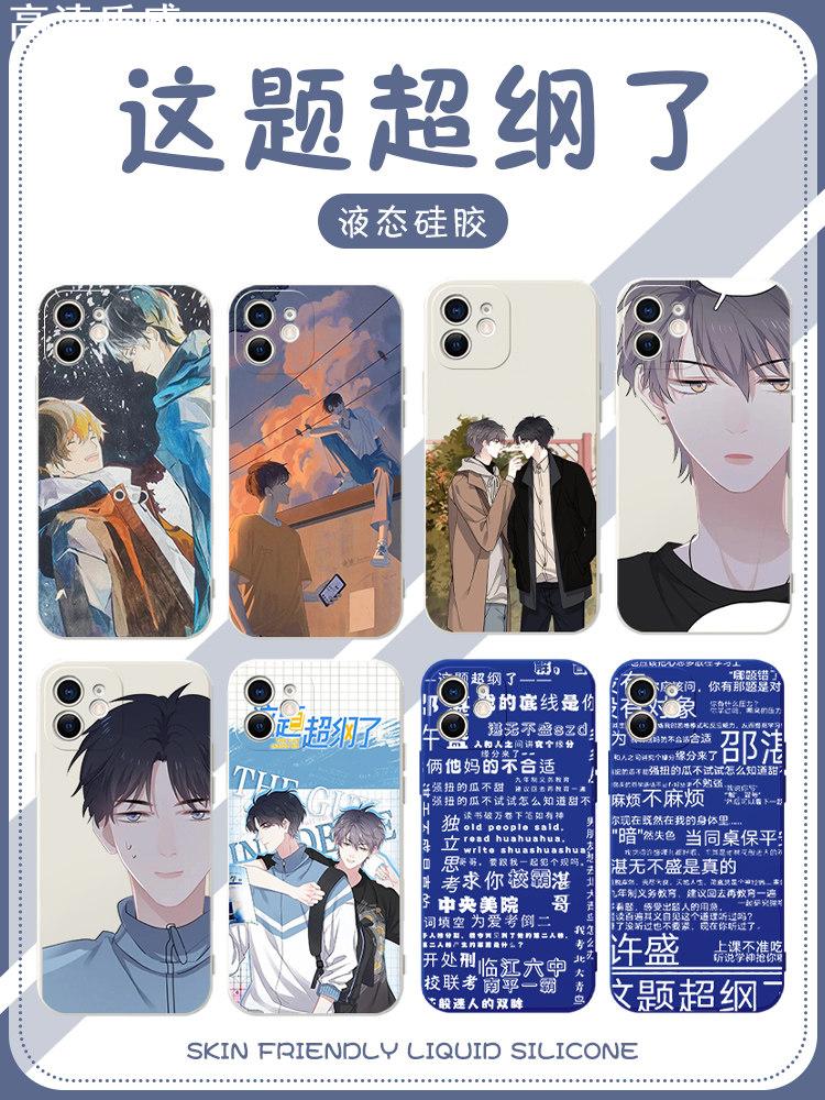 这题超纲了手机壳苹果13华为mate60周边iPhone15promax小说vivo小米14湛无不盛OPPO漫画12邵湛40许盛耽美原耽
