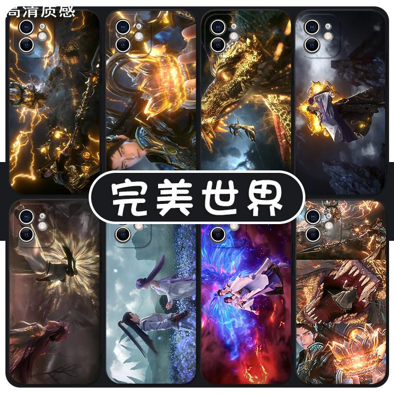 完美世界手机壳苹果15华为mate60荒天帝iPhone14promax石昊vivo13云曦OPPO小米12x动漫11p周边p60适用国漫p50