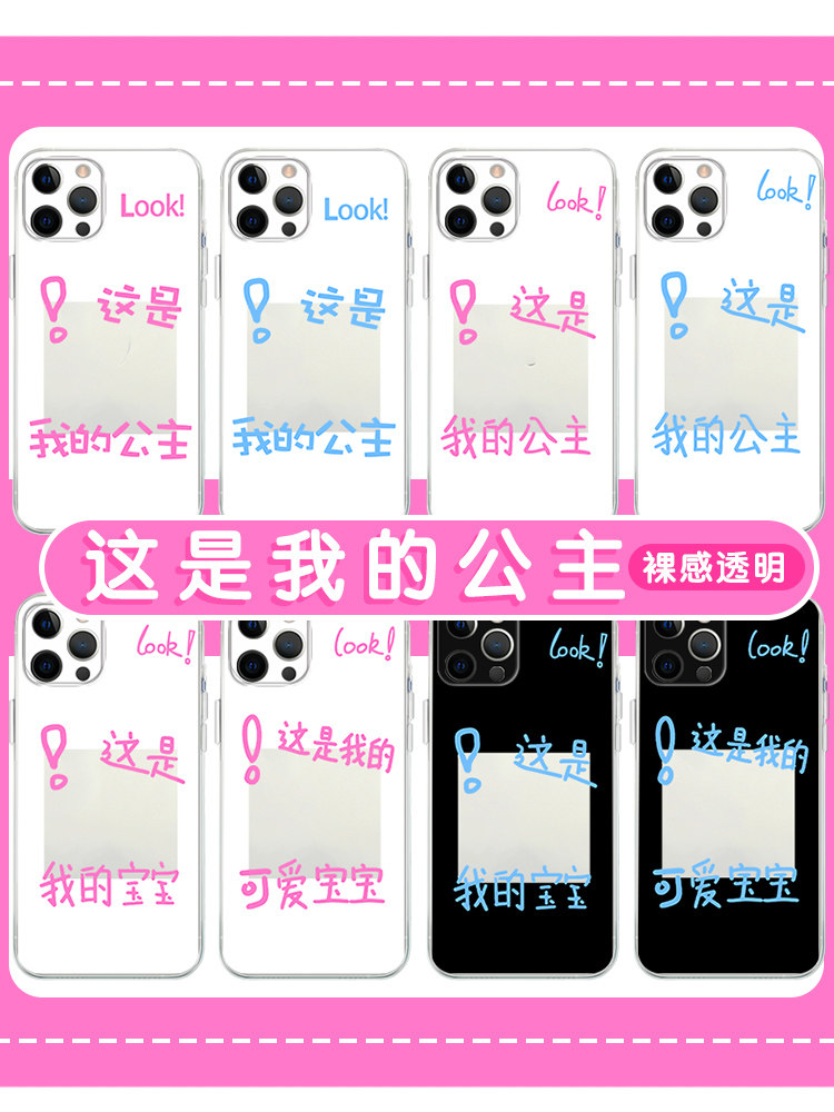 这是我的公主手机壳苹果14华为mate60宝宝iPhone15Promax小米13放照片OPPO的vivo文字12可以11能30简约50适用