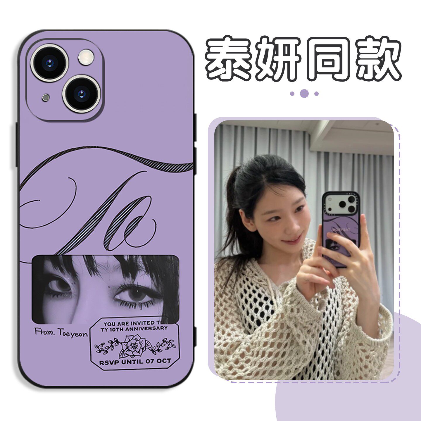 泰妍同款手机壳苹果17华为vivo金泰妍10周年iPhone16promax小米15pro周边taeyeon联名OPPO14专辑13太妍12适用