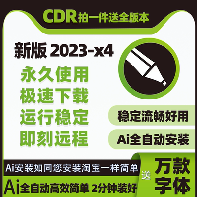 cdr软件包安装2023/2022/2020X4X7X8x9远程安装2020CorelDRAW教程