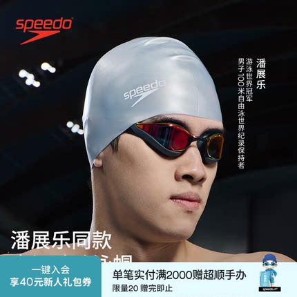 Speedo/速比涛 硅胶泳帽超大弹力防水抗氯训练成人游泳帽男女通用