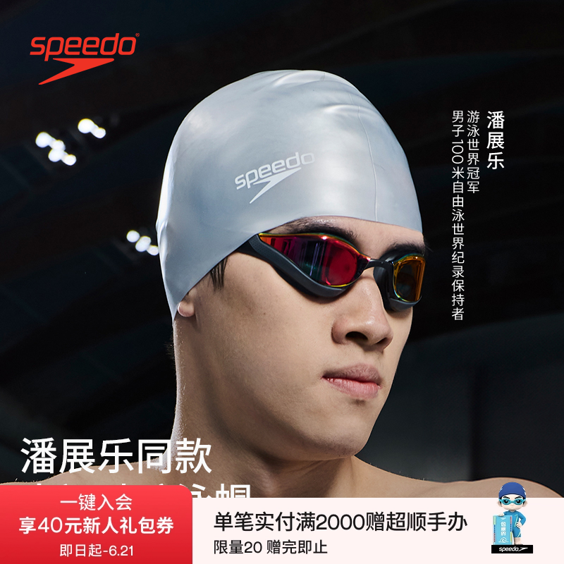 Speedo/速比涛 硅胶泳帽舒适超大弹力防水训练成人游泳帽男女通用