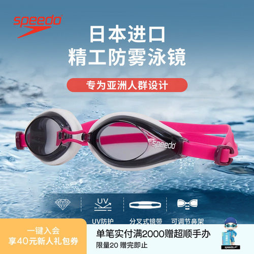 Speedo/速比涛日本进口成人泳镜