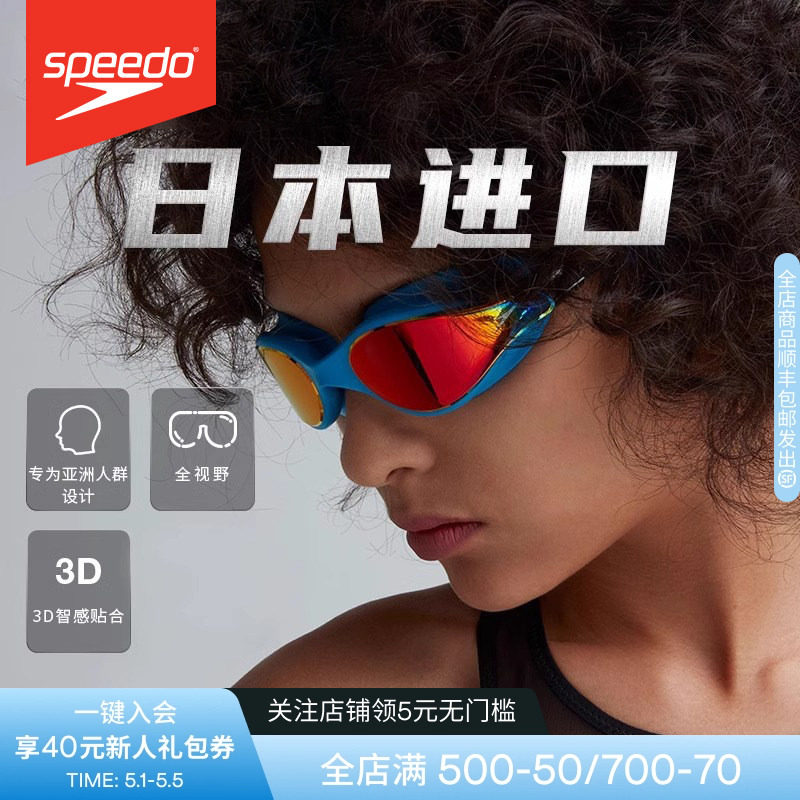 Speedo/速比涛汪顺同款Vclass防晒防雾高清专业日本进口泳镜男女
