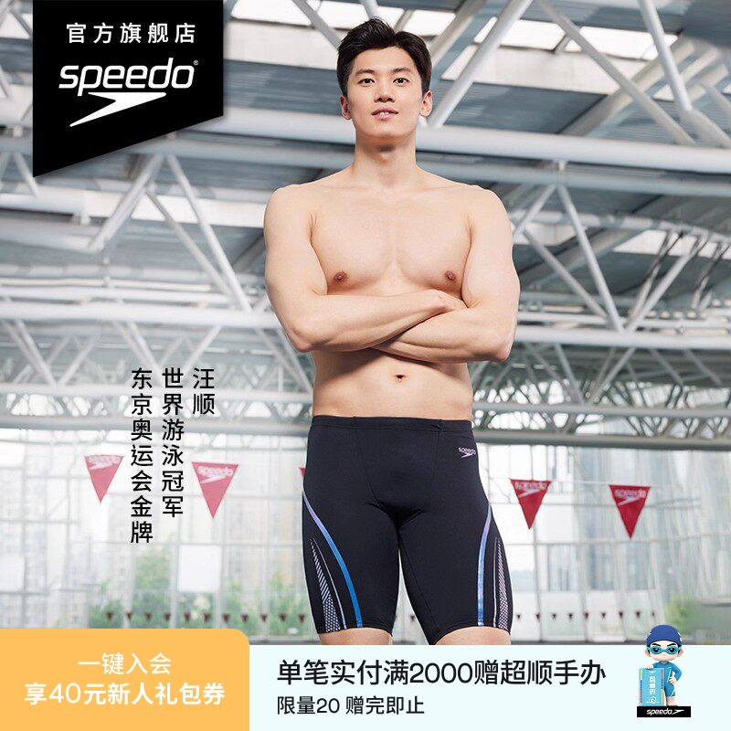 Speedo/速比涛 电气矩阵黑标复刻鲨鱼皮 渐变竞速训练中长泳裤男