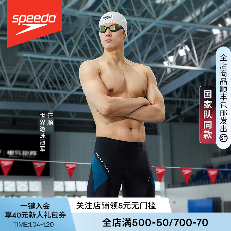 Speedo速比涛 汪顺同款电气矩阵复刻鲨鱼皮3.0肌理感及膝泳裤男款
