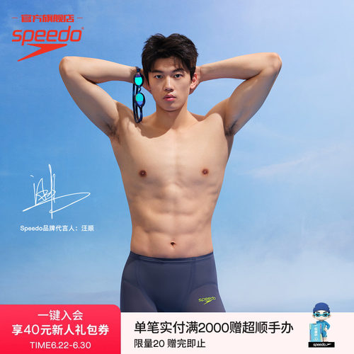 Speedo速比涛汪顺同款速2.0泳镜