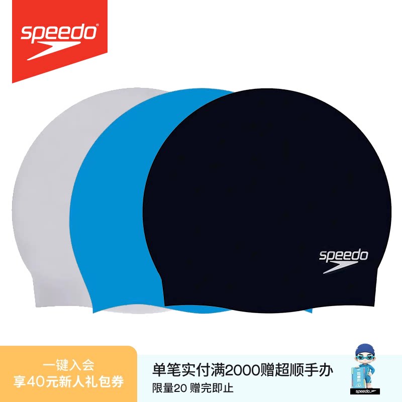 Speedo/速比涛  弹力专业防水加大硅胶护耳高效训练硅胶男女泳帽