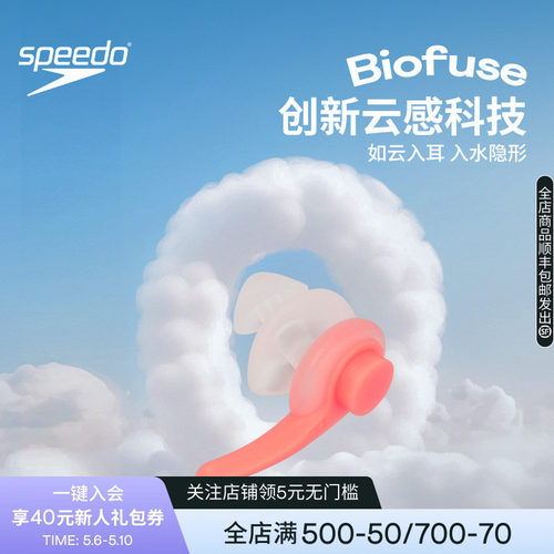 Speedo/速比涛成人耳塞游泳耳塞