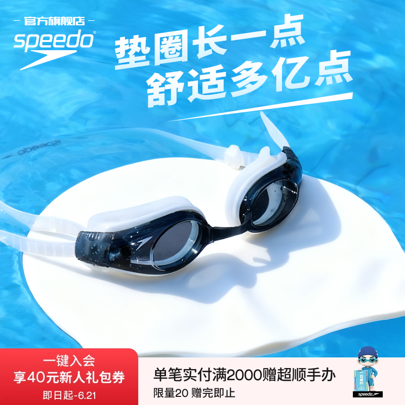 Speedo/速比涛 自由皮系列大视野新视界防UV成人泳镜 2026年新款