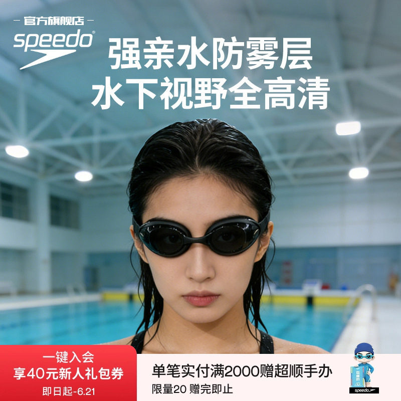 Speedo/速比涛飞鱼系列 日本进口泳镜镀膜宽视野专业防雾游泳眼镜