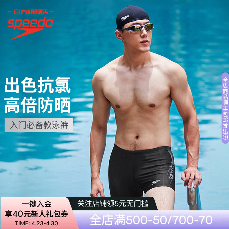 Speedo速比涛 男士平角防晒抗氯游泳专用短裤男款成人泳裤入门款