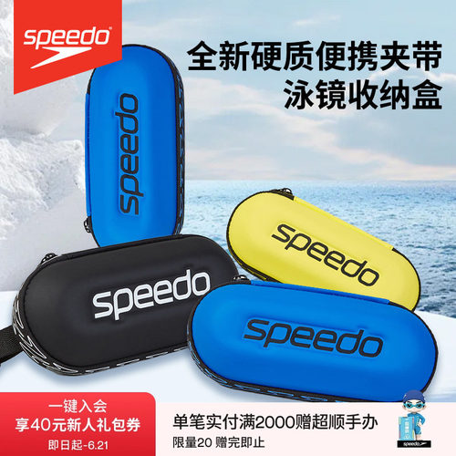 Speedo/速比涛泳镜收纳盒便携