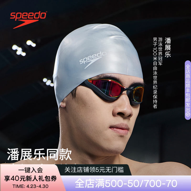 Speedo/速比涛 硅胶泳帽舒适超大弹力防水训练成人游泳帽男女通用