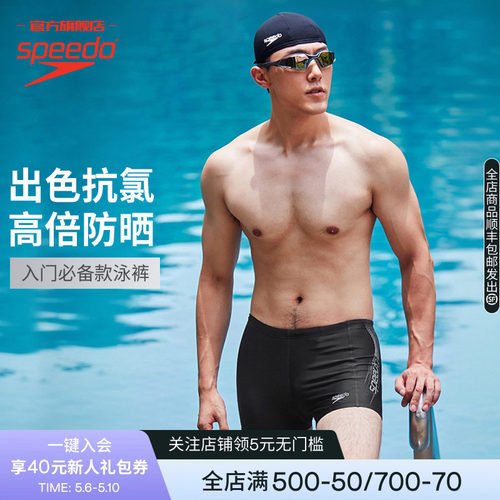 速比涛平角泳裤男士泳裤防尴尬