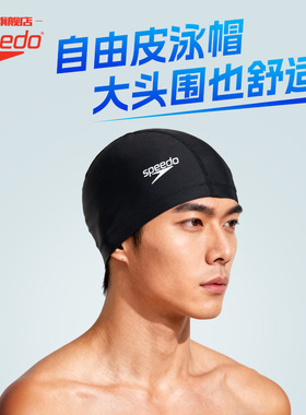 Speedo/速比涛 自由皮系列男女款大头围不勒头长发泳帽2025年新品