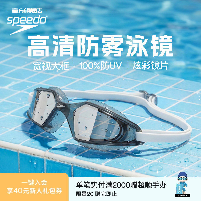 Speedo/速比涛 HYDROPULSE大视野泳镜高清防雾防水游泳眼镜男女款