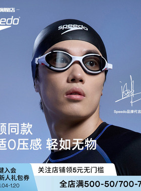 Speedo/速比涛 Biofuse云感2.0高清防水防雾柔韧舒适泳镜汪顺同款