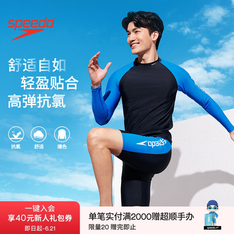 Speedo/速比涛 自由皮系列撞色自由舒适男款长袖泳衣泳裤套装