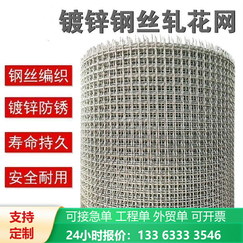 热镀锌白钢轧花网镀锌铁丝网