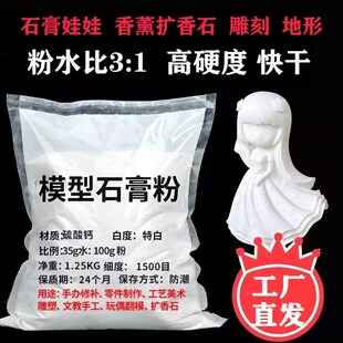 DIY石膏娃娃石膏白色模型模具美术雕塑速干高强专用粉超硬快干粉
