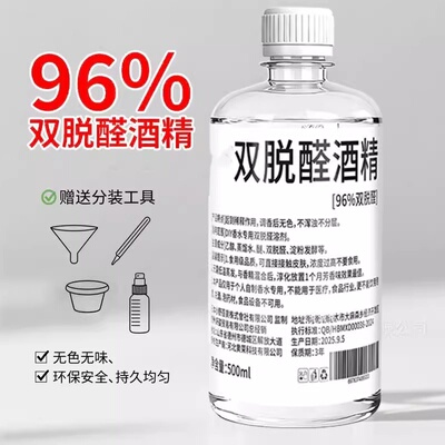 96%双脱醛无味香水基础液