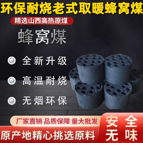 煤球蜂窝煤无烟煤块烧烤炭