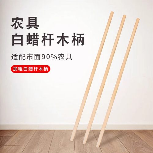 白蜡杆木铁锹柄铁锨把农