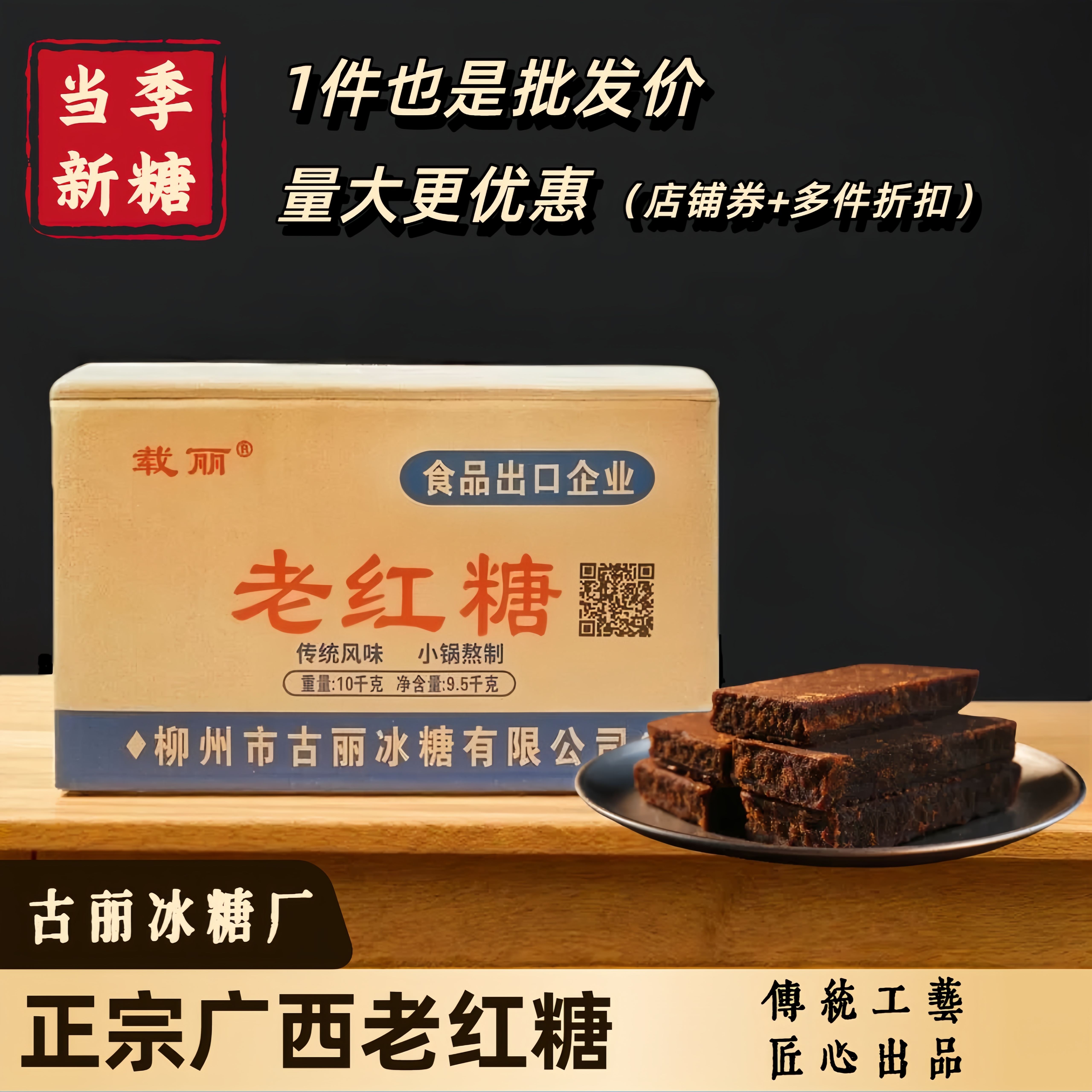 老红糖（黑糖）纯正甘蔗正宗商用批发经期例假月子广西片糖红糖块