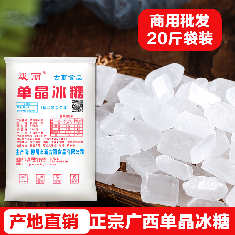 冰糖单晶广西一级甘蔗白冰糖泡茶专用小粒正品商用批发50斤袋装,粮油调味/速食/干货/烘焙,黄糖/冰糖,淘宝优惠券,粉丝福利购,淘宝优惠卷