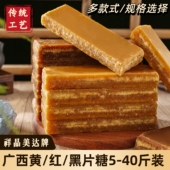 黄片糖广西甘蔗冰片糖老式 红糖块纯正手工食用糖商用批发整箱黑糖