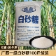 白糖白砂糖批发商用100斤袋装 包邮 正宗广西纯甘蔗一级优质白砂糖