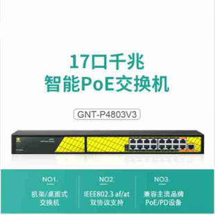 P4803V3V6交换机P4803 桢田17口16路POE供电GNT 4813高功率400W17