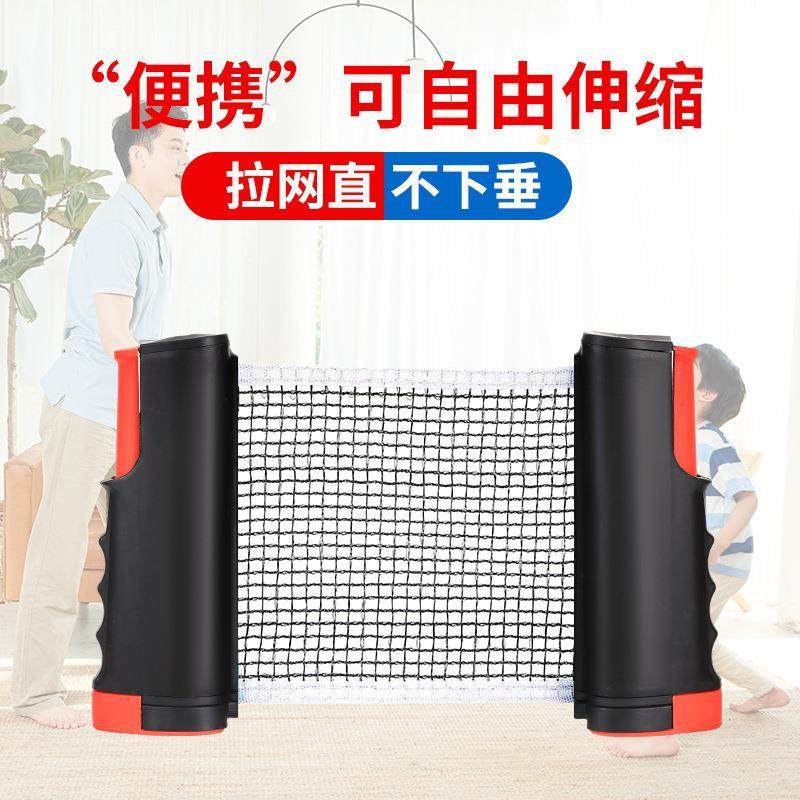 乒乓球网架便携式拦截网室外标准拦球专业自由伸缩乓乒球台中间网