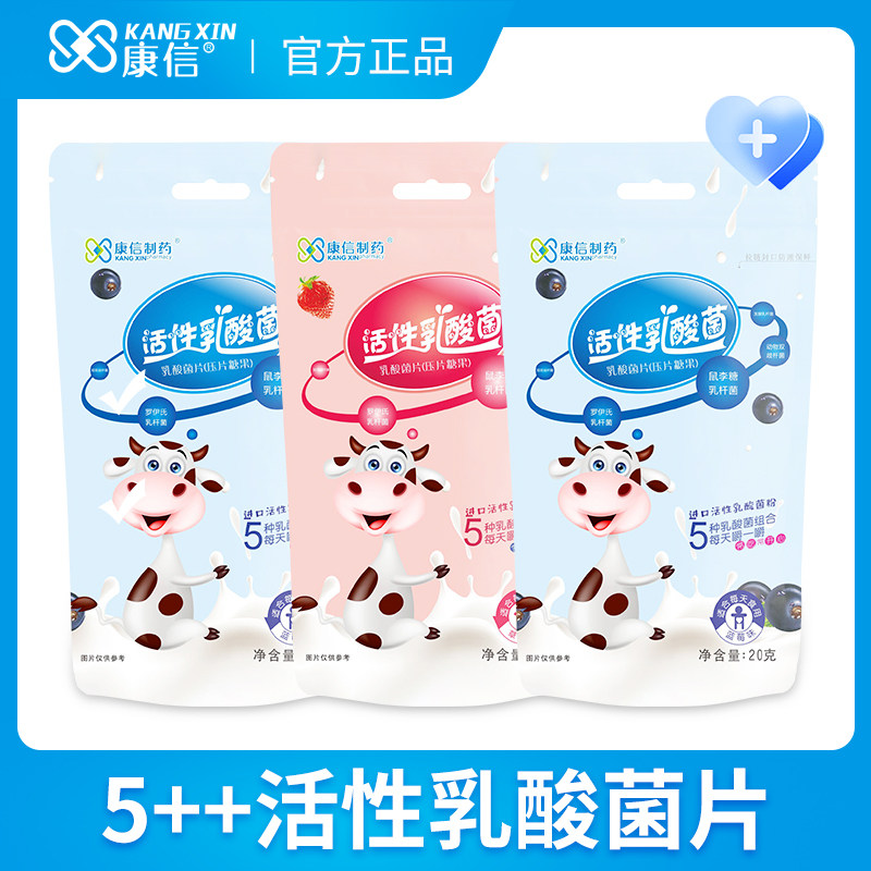康信活性乳酸菌咀嚼片儿童益生菌宝宝调理肠胃拉稀便秘肠道呵护