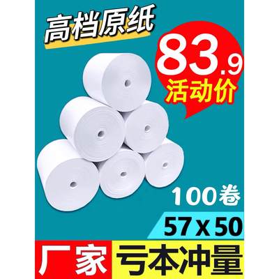 57x50热敏收银纸80x80热敏打印纸80x60m厨房防水美团外卖小票卷纸