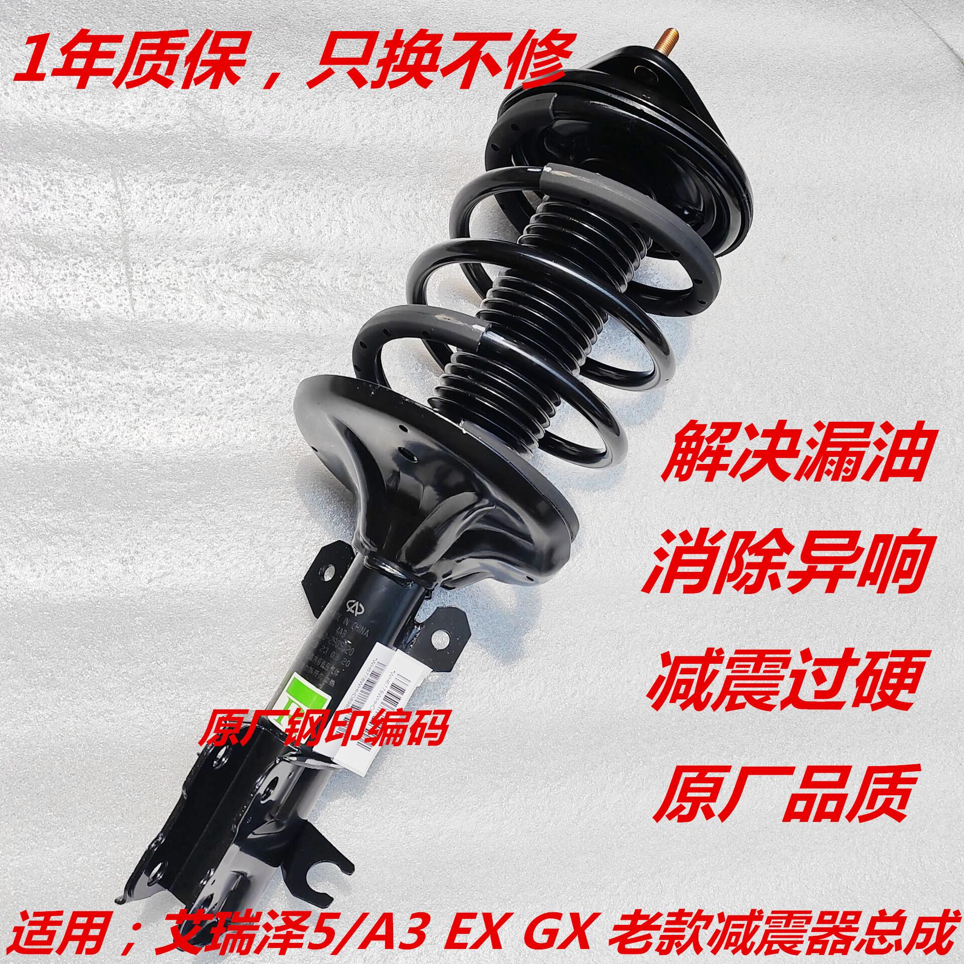 适用奇瑞艾瑞泽5减震器A3艾瑞泽GX EX避震器艾瑞泽7 /5e前减震器