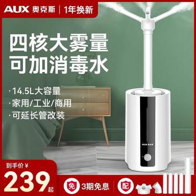 奥克斯工业加湿器落地式大雾量家用商用雾化消毒杀菌大型喷雾机