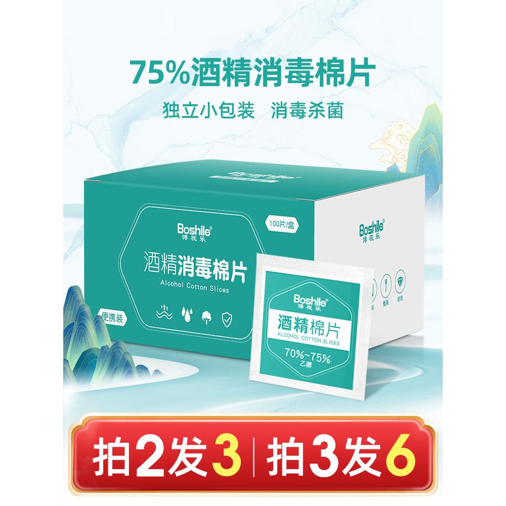 酒精棉片耳洞消毒湿巾100片擦手机屏幕眼镜一次性湿纸巾75%擦片