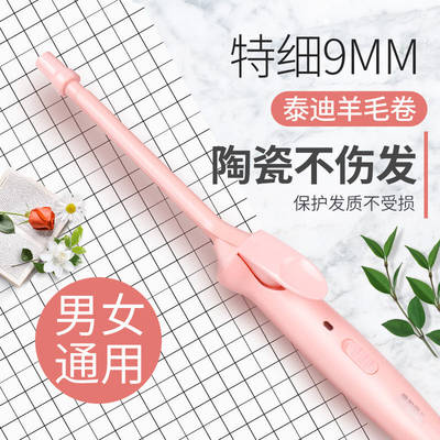 超细羊毛卷发棒9mm小卷男女通用小号泰迪卷发器蛋蛋卷泡面卷刘海