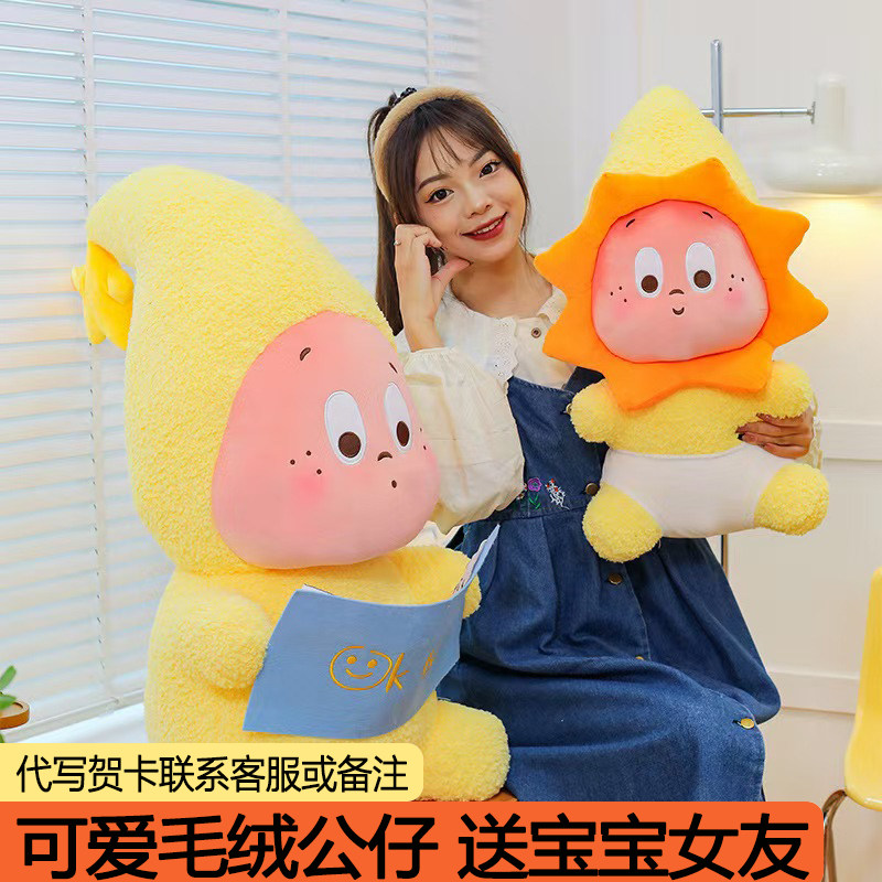 可爱萌太阳花星星人公仔抱枕布娃娃毛绒玩具玩偶送女生儿童礼物